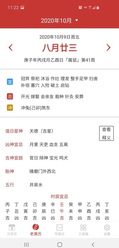 万年历谷歌Google商店国际版2