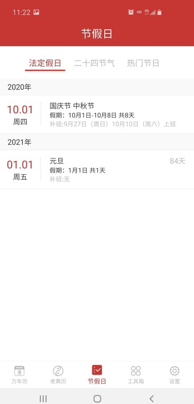 万年历谷歌Google商店国际版4