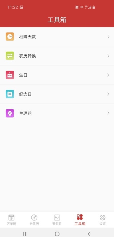 万年历谷歌Google商店国际版5