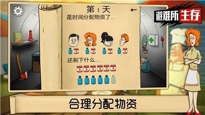 末日避难所生存1