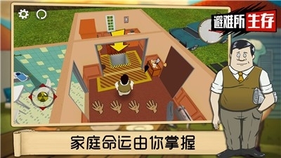 末日避难所生存3