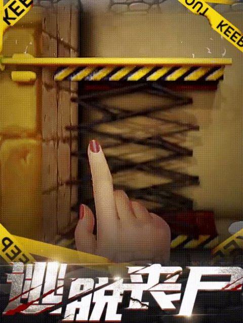 丧尸消消消2