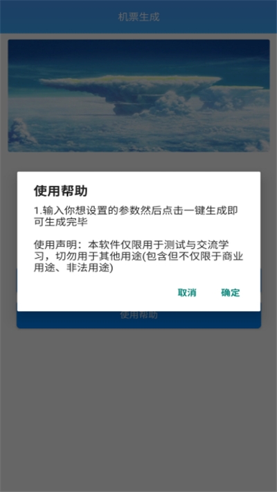 机票生成神器2