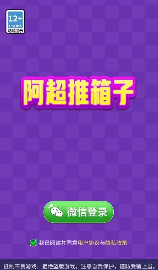 阿超推箱子无限钻石2
