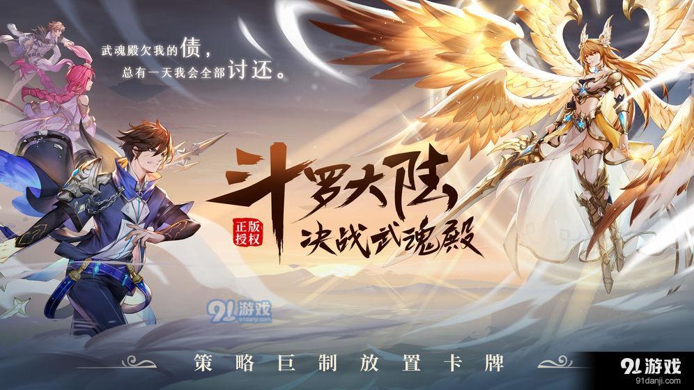斗罗大陆：武魂觉醒1
