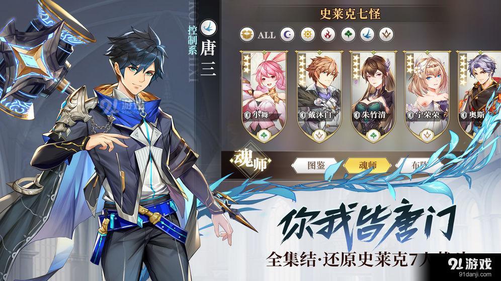斗罗大陆：武魂觉醒2