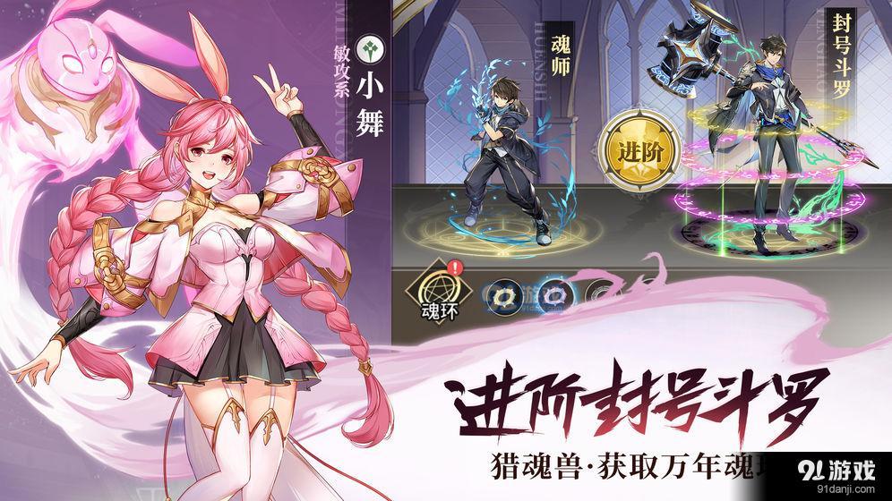 斗罗大陆：武魂觉醒3