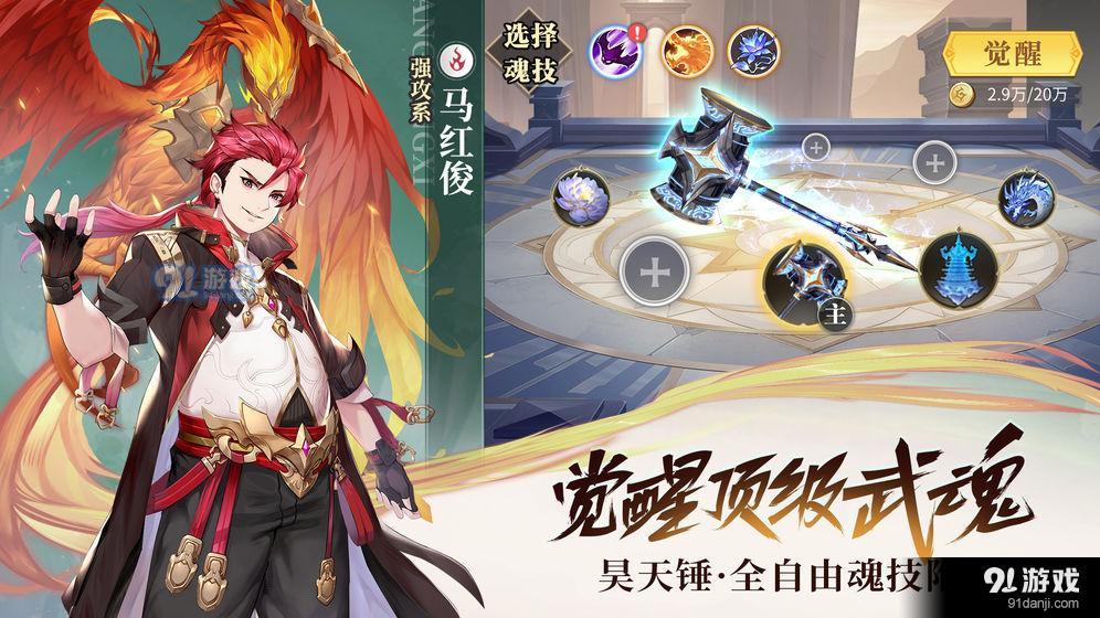 斗罗大陆：武魂觉醒4