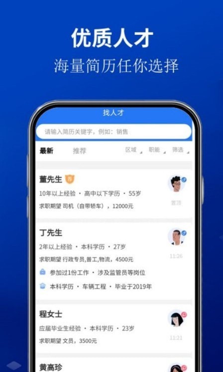安宁速聘网1