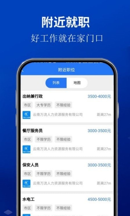 安宁速聘网2