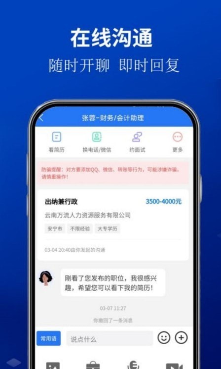 安宁速聘网3