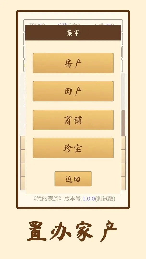 我的宗族1