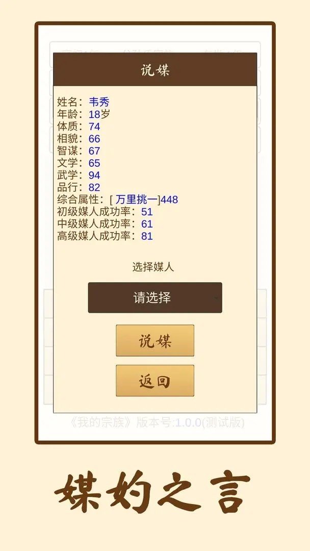 我的宗族2