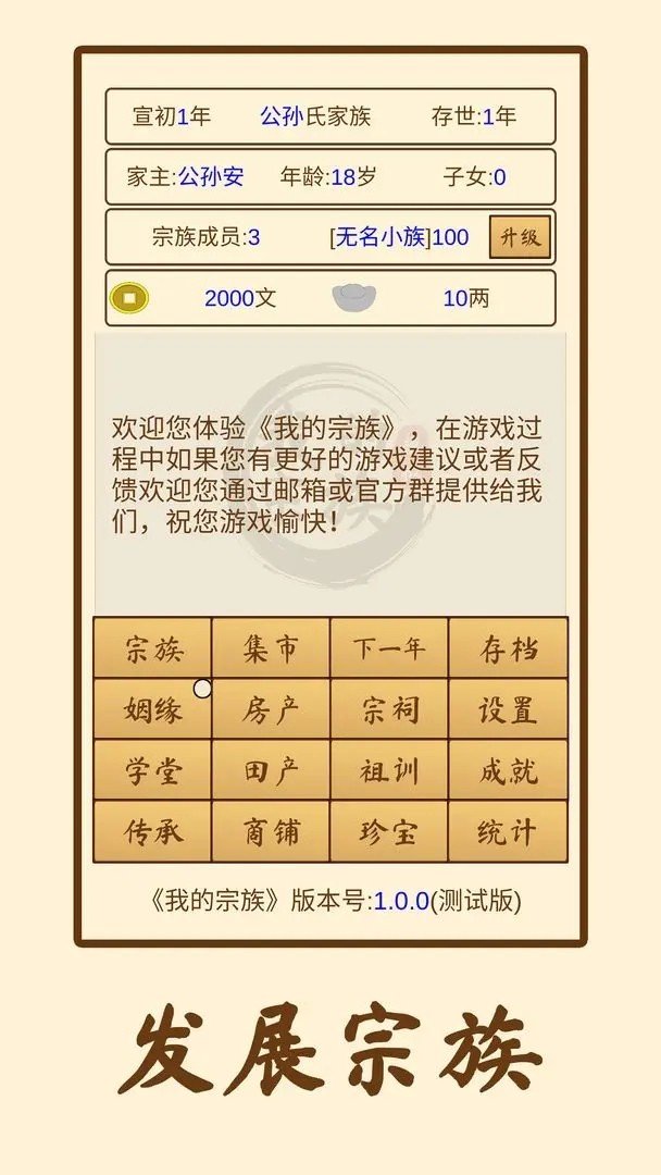 我的宗族3