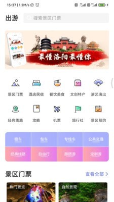 享游洛阳2