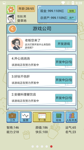 中国式人生免广告版1