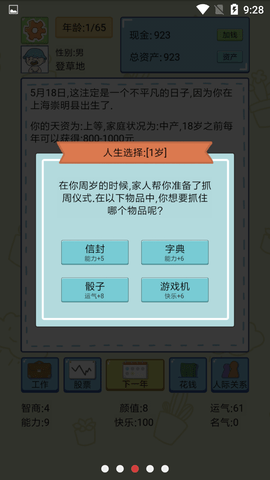 中国式人生免广告版4