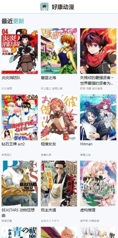 好康动漫免费版1