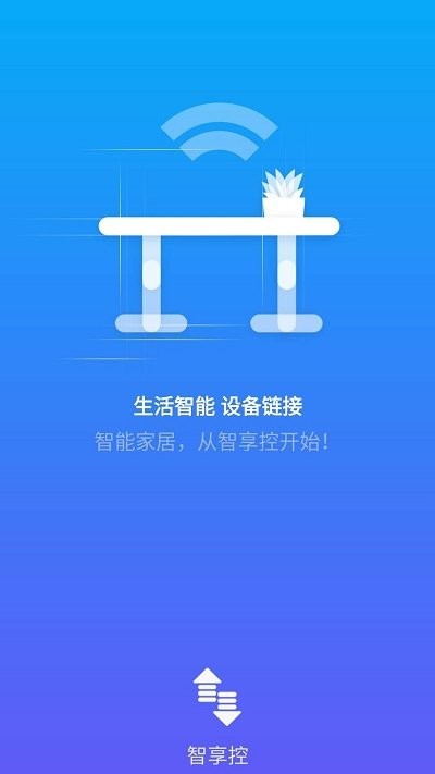 智享控1
