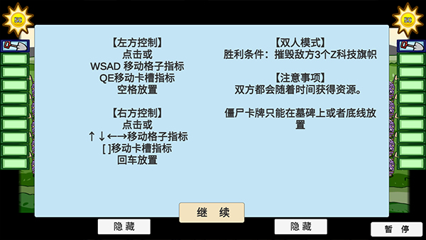 pvz中文版1