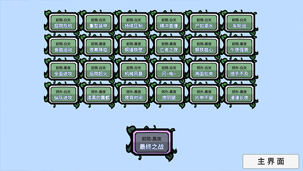 pvz中文版3