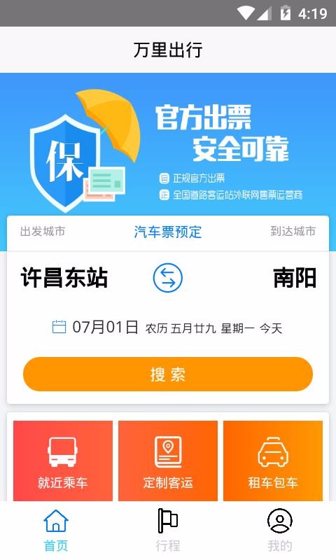 万里出行3