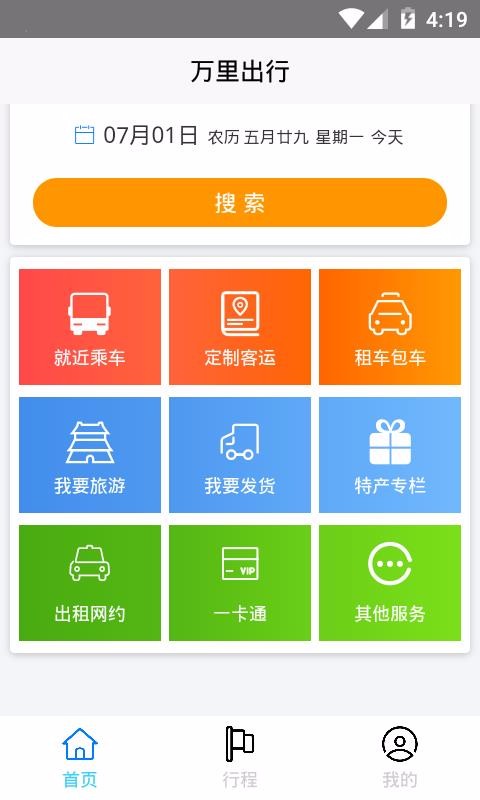 万里出行4