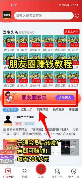 微推圈3