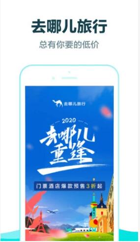 去哪儿旅行1
