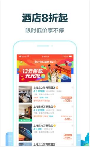 去哪儿旅行2