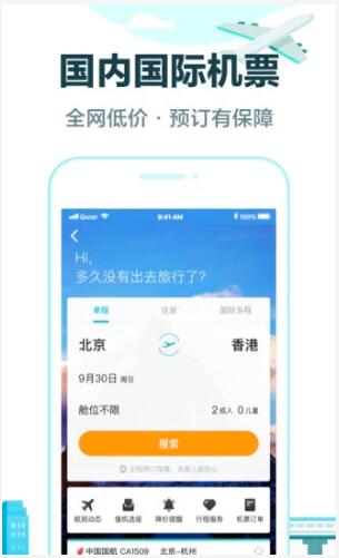 去哪儿旅行3