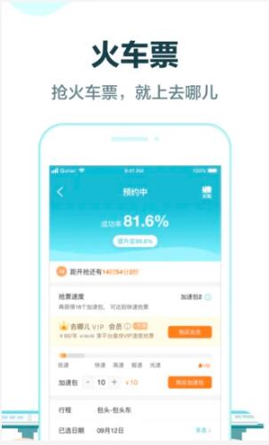 去哪儿旅行4