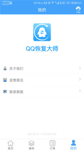 QQ恢复大师1