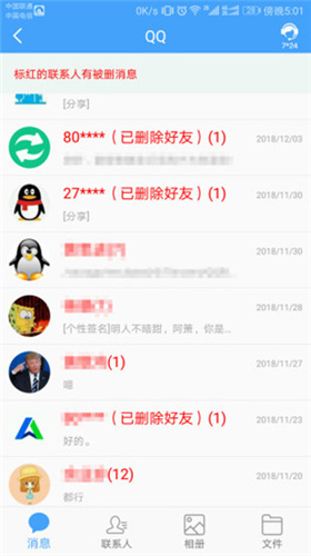 QQ恢复大师5