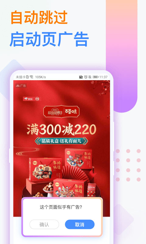 番茄广告拦截卫士1