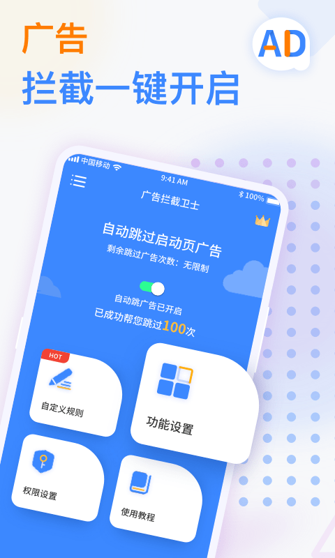 番茄广告拦截卫士2