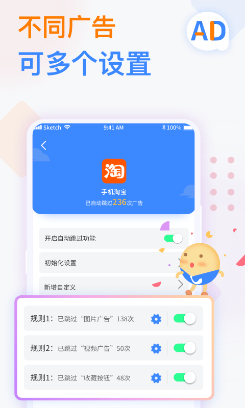 番茄广告拦截卫士4