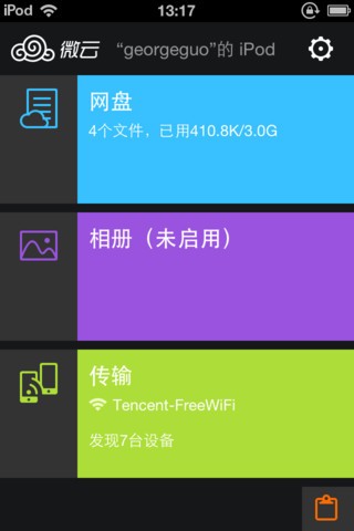 微云4