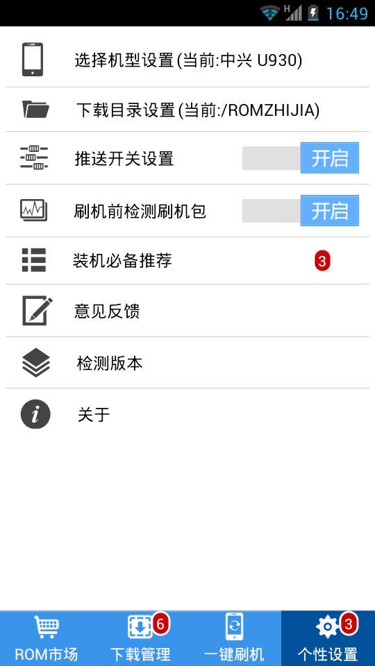 刷机助手安卓3