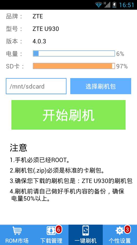 刷机助手安卓4