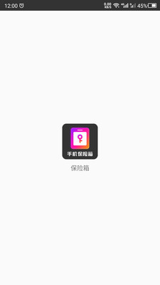 隐私空间助手最新版1