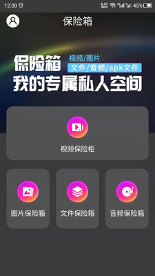 隐私空间助手最新版2