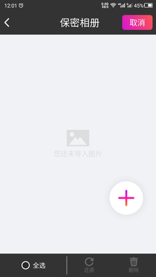 隐私空间助手最新版3