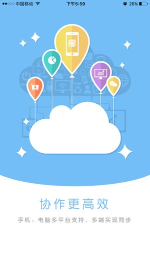 金蝶智慧记ios版1