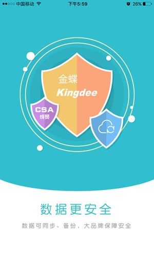 金蝶智慧记ios版2