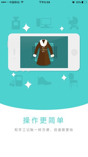 金蝶智慧记ios版3