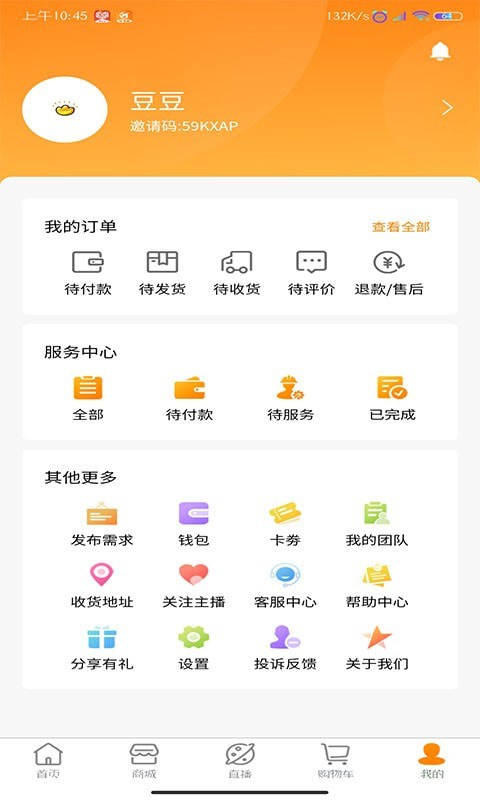 新快运家生活v1.0.0手机版1