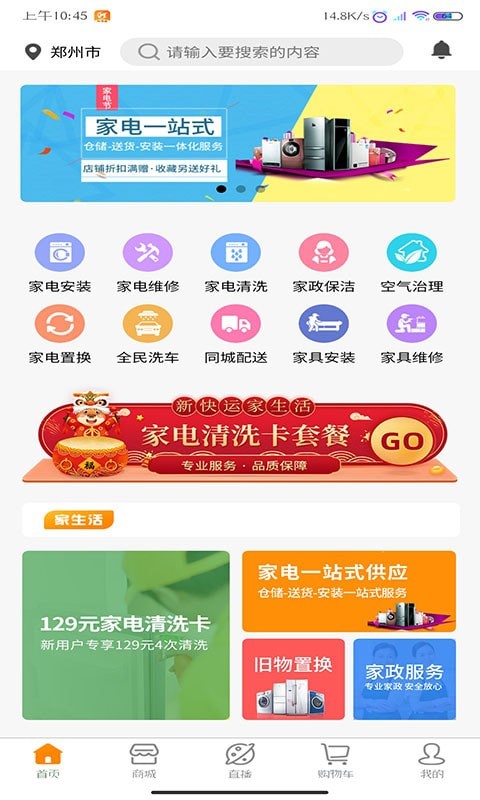 新快运家生活v1.0.0手机版2