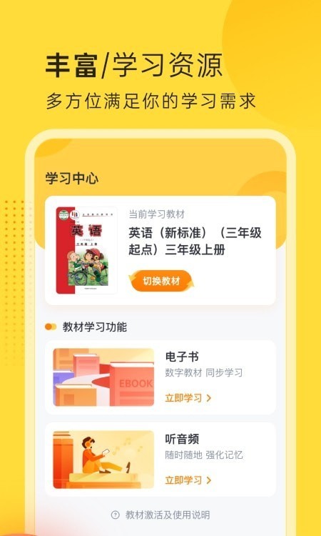 外研新标准英语点读免费2