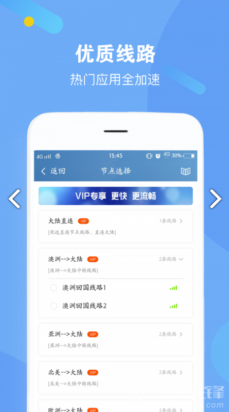 剑鱼加速安卓正式版软件3